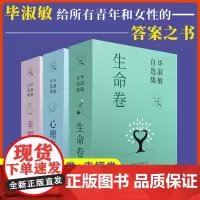 [抖音同款]全10册 毕淑敏自选集全套3卷心理卷幸福卷生命卷女心理师拯救乳房面对炎凉微笑西藏的故事预约死亡散文随笔故事正