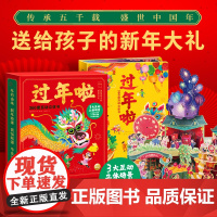 点读版 过年啦360度互动立体书中国传统节日文化习俗故事书机关翻翻书玩具书赠春节对联3-4-5-6岁儿童新年大礼包生日礼