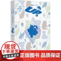 飞屋环游记 精装绘图有声版 青橙英语 编 其它工具书文教 正版图书籍 华东理工大学出版社