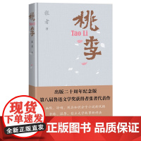 桃李二十周年纪念版张者著市场经济下知识分子小说的开山之作围城中文桃李鲁迅文学奖人民文学