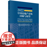 2022中国房地产市场回顾与展望