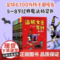 温妮女巫驾到全套10册 劳拉·欧文 让孩子爆笑的欢乐桥梁书 3-8岁儿童课外阅读适合小学生低年龄段孩子自主阅读中信出版社