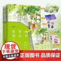 余量 特签版 他的繁星很甜2 全套2册 别闹,薄先生 楠楠李 青春文学校园爱情小说爽文现代都市高甜宠文言情小说书籍 天宇