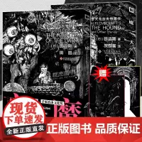 夜魔+魔犬共2册 田边刚绘 克苏鲁神话改编漫画简中版科幻恐怖洛夫克拉夫特原著改编漫画 书籍 新华正版