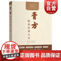 膏方临床应用大全 膏方养生保健上海科学技术出版社中医