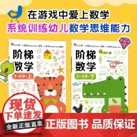 阶梯数学+头脑潜能开发:迷宫3-4岁(全4册)含贴纸幼儿智力启蒙开发 邦臣小红花