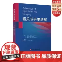 髋关节手术进展 骨科医学 截骨 骨延长技术 手术治疗 北京科学技术