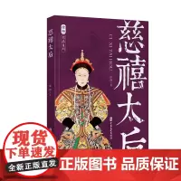 慈禧太后(徐彻作品系列)