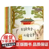有故事的中国古建筑系列图画书共5册 千年不倒的木塔/打破传言的佛光寺/悬空寺的秘密/屋顶上的神兽之争/古建筑联欢会