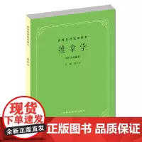 推拿学(五版教材)