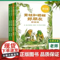 正版 青蛙和蟾蜍是好朋友注音拼音版快乐时光年年全4册青蛙和与蟾蜍好朋友书籍小学生一二年级阅读课外书故事书儿童睡前书老师