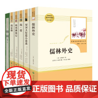 [九年级下册阅读名著]简爱书正版儒林外史格列佛游记我是猫夏目漱石围城钱钟书 契诃夫短篇小说选初中生课外阅读书籍人民教育版