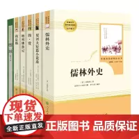 [九年级下册阅读名著]简爱书正版儒林外史格列佛游记我是猫夏目漱石围城钱钟书 契诃夫短篇小说选初中生课外阅读书籍人民教育版
