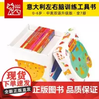 纸贵满堂意大利左右脑训练工具书7册中英双语幼儿启蒙早教书2-3-4-5岁儿童益智绘本0到3岁专注力培养全脑训练开发翻翻书