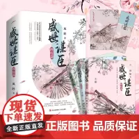 [正版书籍]盛世谋臣·终结篇 阅文大神级作家凤轻经典佳作 古代权谋言情小说代表作品 附赠精美书签、明信片