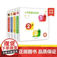 [单册任选]小手摸摸全知道 4册 对比形状颜色数字0-1-2-3岁益智启蒙早教 撕不烂 幼儿童翻翻书0-3岁触摸书