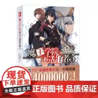[]魔王学院的不适任者5 魔王始祖转生就读子孙们的学校轻小说魔法异世界魔族转生冒险角川电击文库同名动画原作