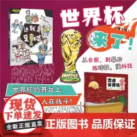 世界杯来了!全2册这就是足球+奇迹体育场精装绘本3-4-5-6周岁宝宝幼儿园1年级早教亲子共读图画书早教启蒙科普世界杯读