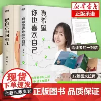 [全2册]真希望你也喜欢你自己+把自己当回事儿 房琪 杨天真写给所有年轻人的成长通关秘籍 励志成长书籍磨铁出版社 文学书
