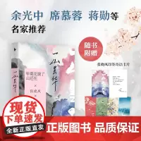 [赠:张晓风印签寄语卡+书签]一山昙华 张晓风散文集 一本写给年轻人的绝美哲思小书 百所名校校长 中小学生课外阅读