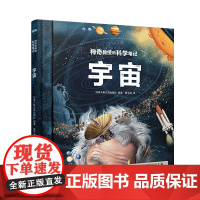 神奇教授的科学笔记:宇宙[知否·探索]