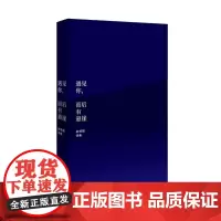 正版 秒发 遇见你,而后有悬崖 9787559854377 广西师范大学出版社 丝绒陨 著,惊奇WonderBooks