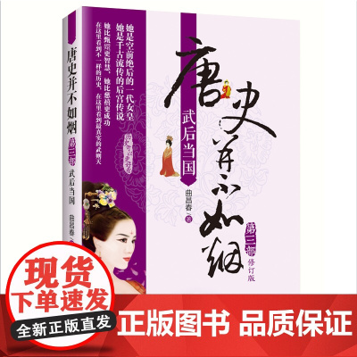 唐史并不如烟·第三部:武后当国