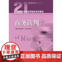 商务谈判 杨琴9787550454521西南财经大学出版社正版自营