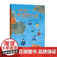 一看就懂的中国艺术史.书画卷.四 人气主播祝唯庸带青少年看懂听懂中国艺术史喜马拉雅同步音频在线出版社正版品质保障