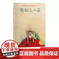 有那么一天精装硬壳绘本图画书充满幻想带孩子在诗意盎然的想象世界自由翱翔适合3岁4岁5岁6岁幼儿园亲子共读海豚绘本花园正版