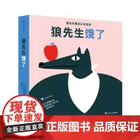 狼先生饿了 狼先生魔法认知系列 低幼多功能启蒙认知纸板书 0-3岁幼儿互动游戏书礼物书 魔术贴和毛毡材质 浪花朵朵童书