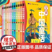 汉声中国童话全套12册精装版中国传统文化节日节气民俗风俗民间传说与神话故事书一二三四五六年级小学生课外阅读书籍正版