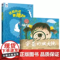 爸爸的放大镜+还能比这更糟糕全2册正版 一年级百班千人祖庆说大阅小森正版 小学生课外书必读书籍kq47