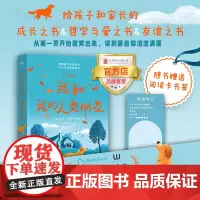 [店]我和我的人类朋友 北京联合出版卡莉·索罗西亚克水石书店英亚教师选书亲子教育成长哲学爱友谊启蒙早教图书籍