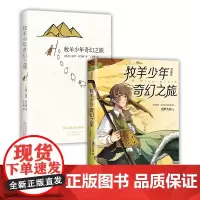 [专享亚克力立牌]牧羊少年奇幻之旅小说+漫画 2册套装 追求梦想改变命运心理治愈故事外国励志青春小说书正版王源李现王一博