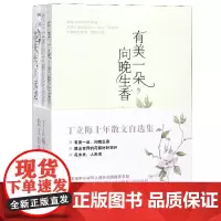 丁立梅十年散文自选集(共3册)