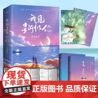 我见星河似你(双学霸欢喜冤家强强双向暗恋,晋江金榜校园甜爽文《其实我真的超有钱》)