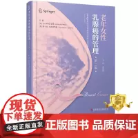 正版 老年女性乳腺癌的管理第二版 (英)马尔科姆·里德(意)里卡多·A.奥迪西奥 老年人乳腺癌治疗医学书籍