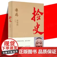 正版 郭论2 捡史 郭德纲新书 君臣博弈法则解读中国式社会人情世故文化中国通史中国史历史书籍 现当代文学民俗历史文化