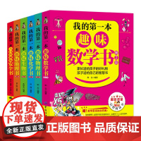 我的 本趣味生物化学地理数学物理安全全6册二三四五六年级小学生少儿童科普百科全书人文知识常识课外阅读读物书籍正版