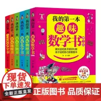 我的 本趣味生物化学地理数学物理安全全6册二三四五六年级小学生少儿童科普百科全书人文知识常识课外阅读读物书籍正版