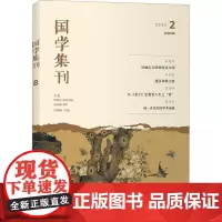 国学集刊 第8辑 景海峰 编 信息与传播理论社科 正版图书籍 商务印书馆