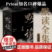 [] 默读priest全3册无删减大结局1+2+3全套三册六爻继大哥有匪镇魂后现当代文学刑侦悬疑推理恐怖磨铁小说文集图书