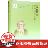 现代转向:叶澜学校变革思想研究 卜玉华 著 教育/教育普及文教 正版图书籍 人民教育出版社