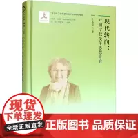 现代转向:叶澜学校变革思想研究 卜玉华 著 教育/教育普及文教 正版图书籍 人民教育出版社