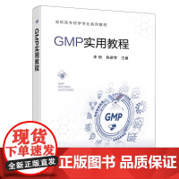 GMP实用教程(李恒)