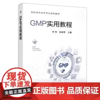 GMP实用教程(李恒)