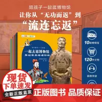亲亲科学图书馆:一起去逛博物馆全10册 3—6岁百科全书图书儿童书籍十万个为什么幼儿科普绘本阅读启蒙亲子书