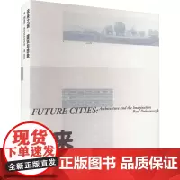 未来之城:建筑与想象 (英)保罗·多布拉什切齐克 著 刘忆 译 建筑艺术(新)专业科技 正版图书籍 重庆大学出版社