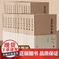 吕思勉全集26册 收录吕思勉著作54种史学著作32种 教科书7种 学术札记2种 文字学4种 文学类5种 史地读物5种 上